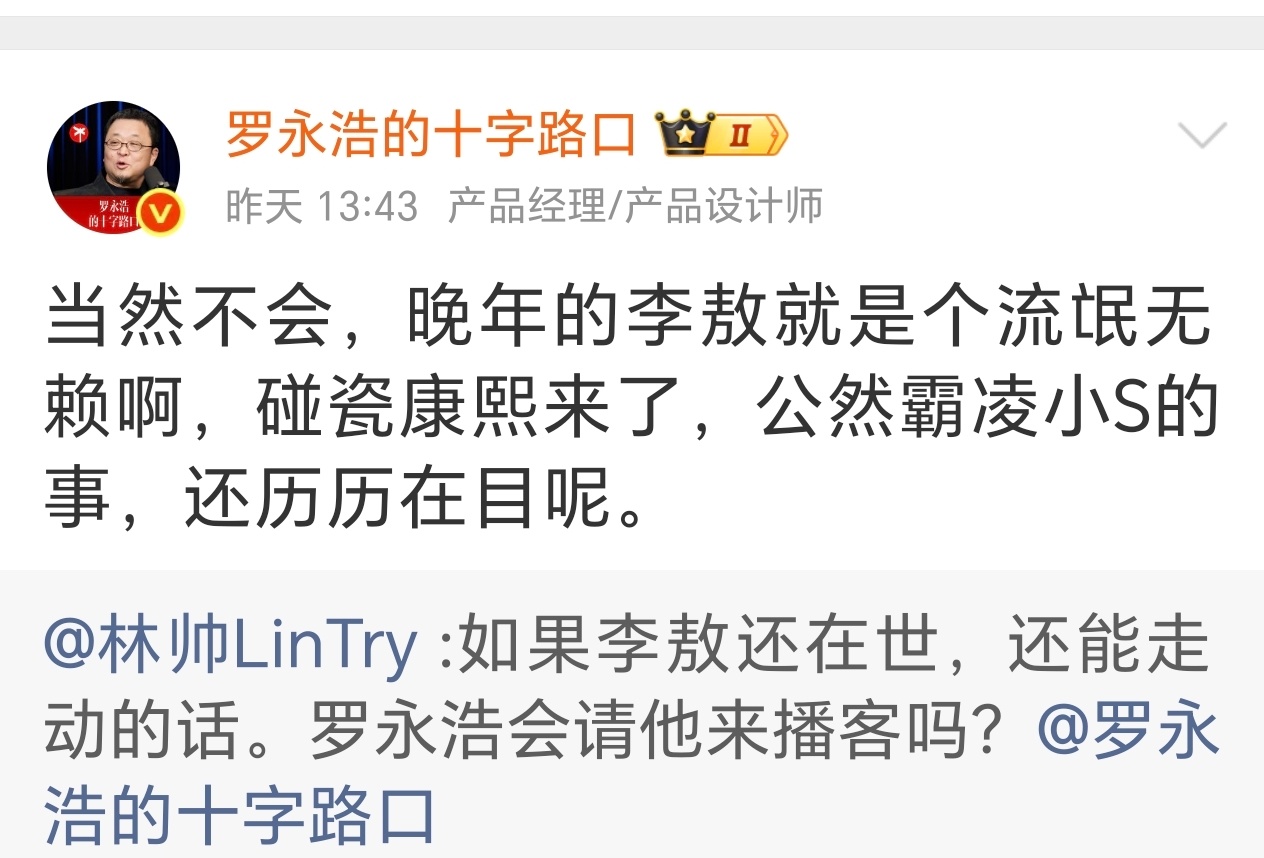 罗永浩明确表示，如果李敖仍在世，他不会邀请其参与自己的节目。理由是李敖当年故意碰