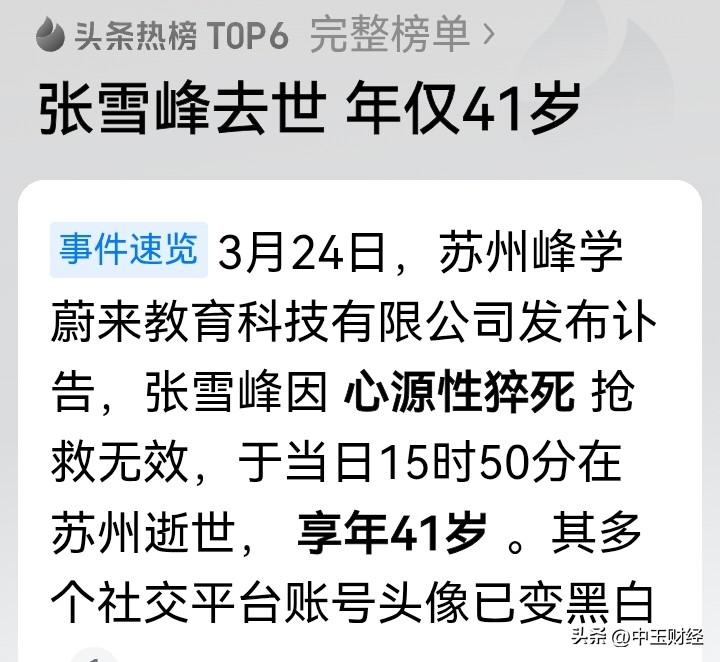 创业艰难百战多啊！

寒门学子创业更加不容易，与其说张雪峰是由心源性引发，不如说