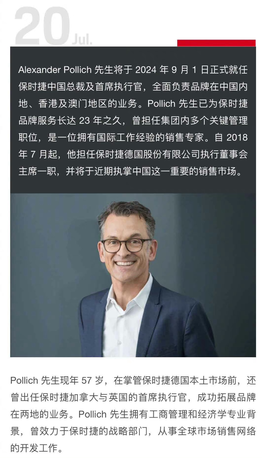 #保时捷更换中国区CEO#保时捷上半年销售不及预期，同比中国销量下滑30%以上。
