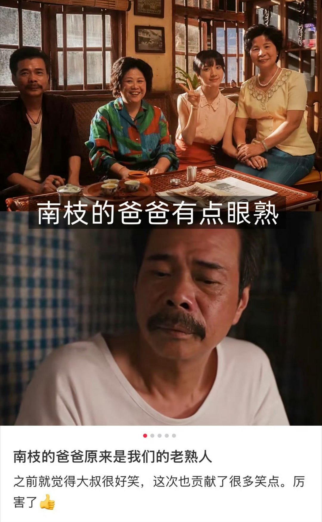 南枝的爸爸原来是我们的老熟人南枝爸爸竟是潮汕网红周哇人！撞脸鲁迅本色出演，毒舌护