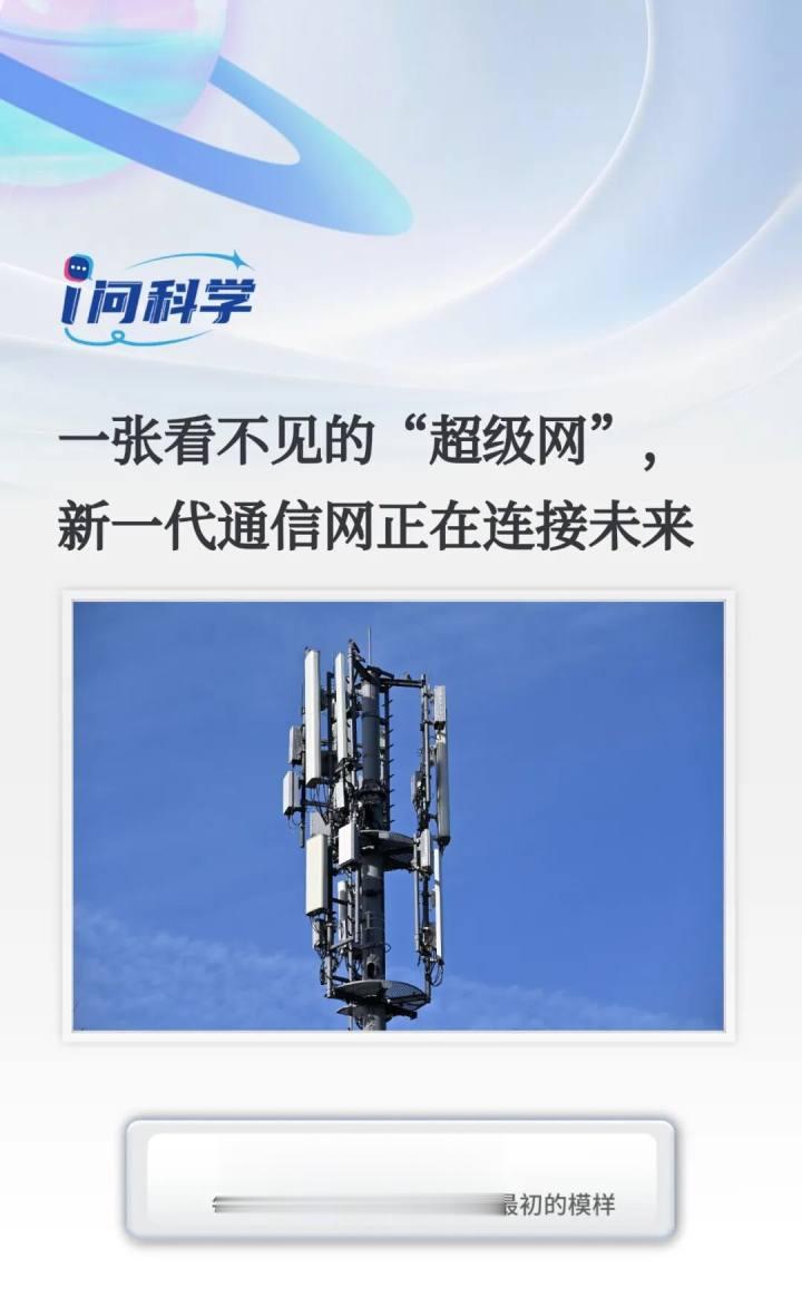 6G真的要来了？新一代通信网会把我们带向哪里？