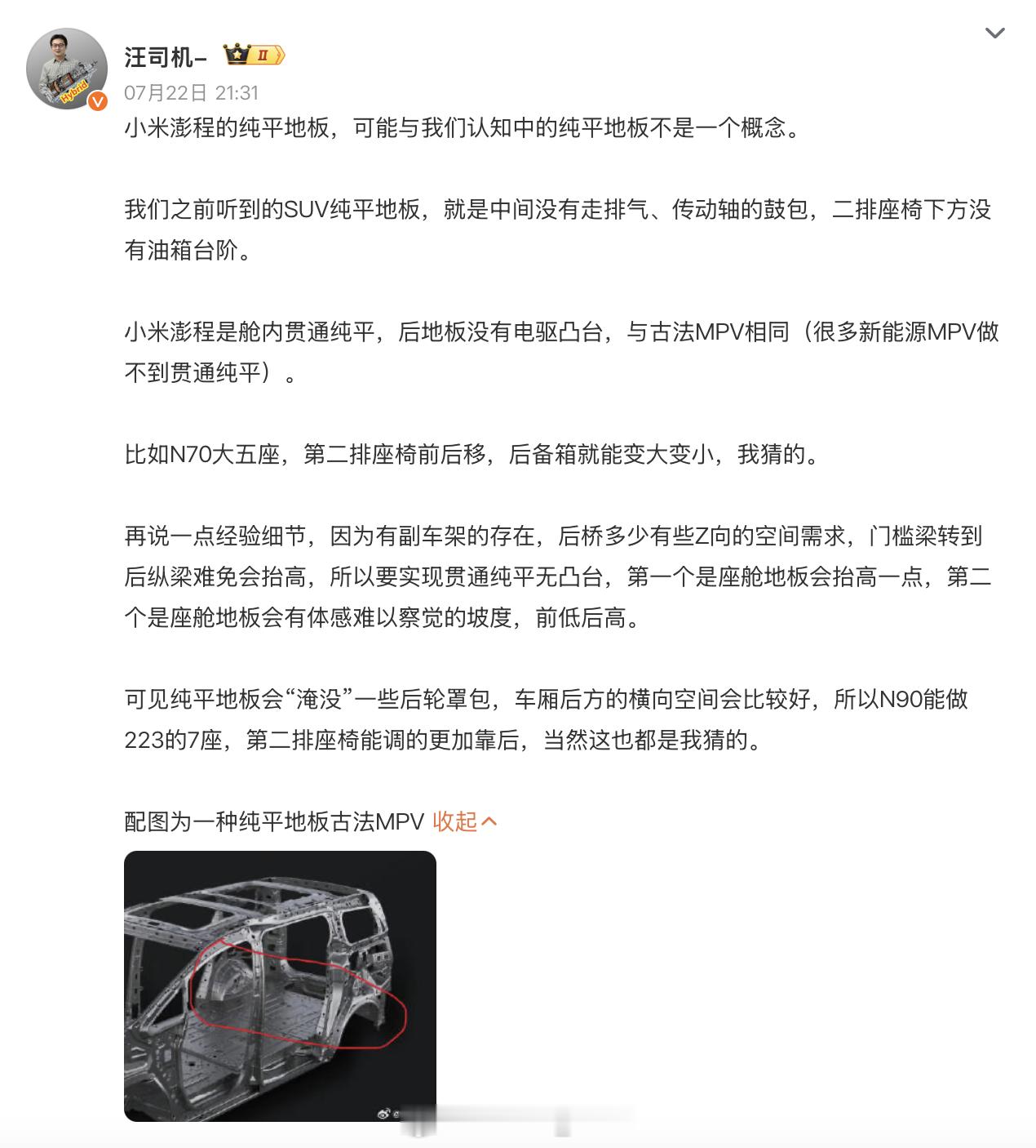 就像真正的区别在后半段。小米昆仑架构没有明显的后电驱凸台，地板从座舱一路平直延伸