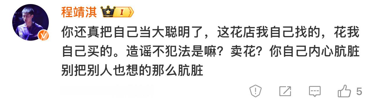 您来了！您不是卖花的 就把马赛克打一打呀！那让我以为你是卖花的可不好[嘻嘻] ​