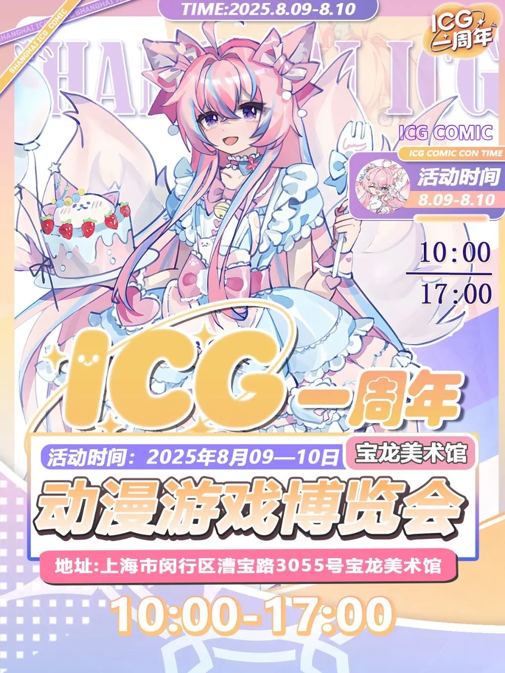 接上一条。cn小青龙 申请上海ICG动漫游戏博览会一周年展体验官，申请...