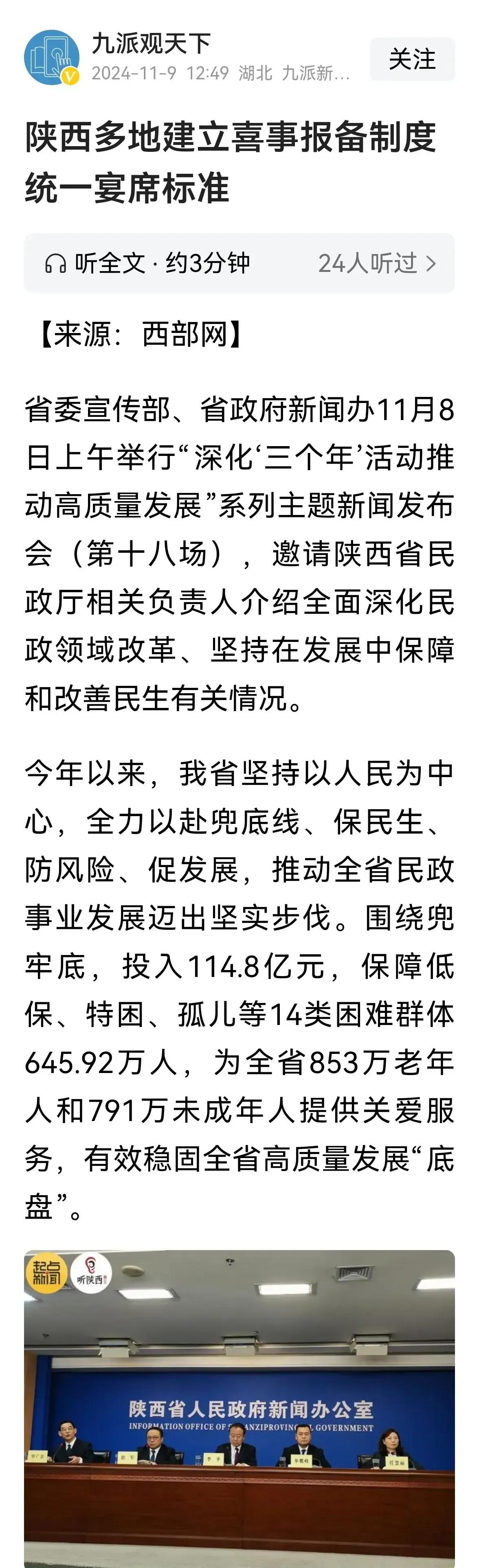 >市县建立喜事报备制度，宴席统一标准！8日，陕西民政厅副厅长李平在会上说：“坚持