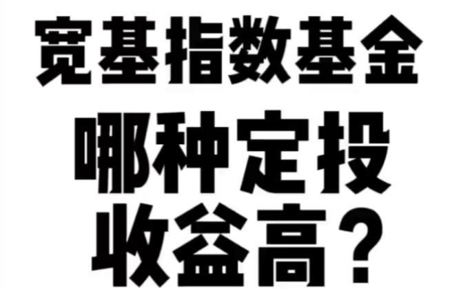 聊聊哪种宽基指数基金定收益高
       我从近1年收益排名看，创业板指以95