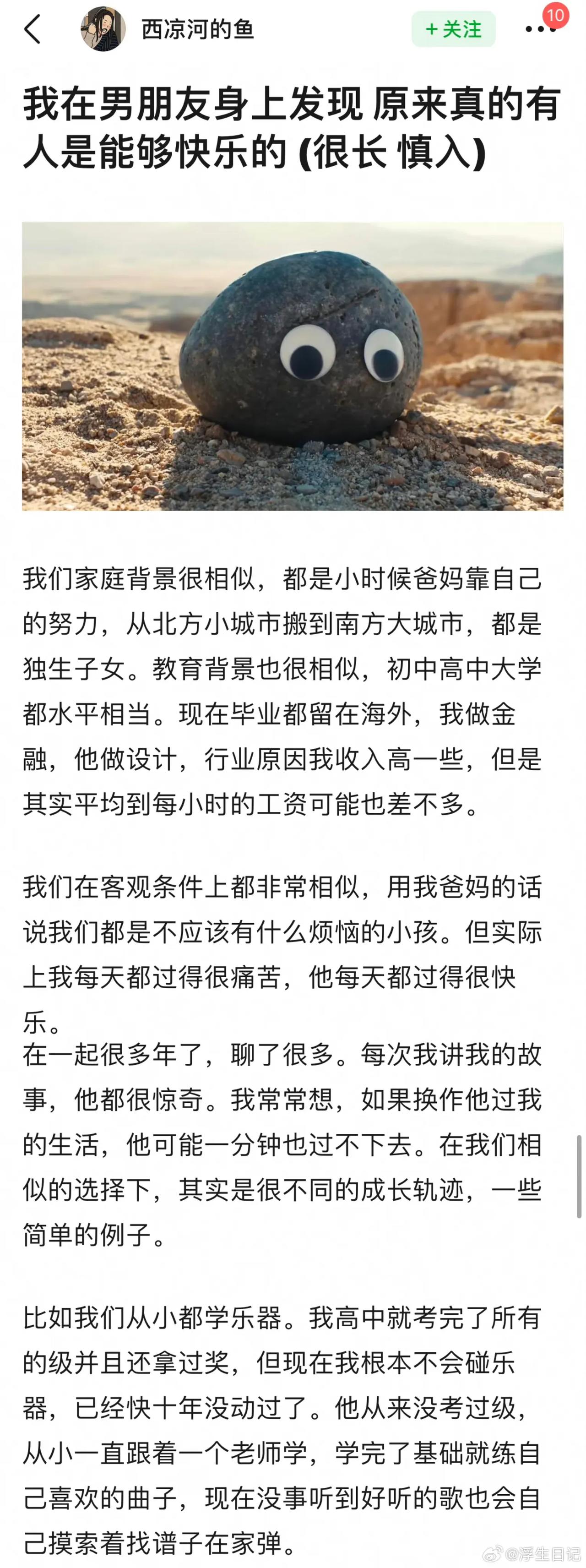 看到这个帖子 写得真的好好 
“原来真的有人被如此轻盈的爱着”