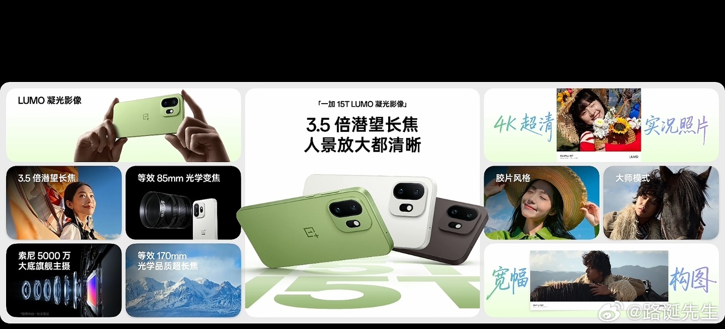 一加 15T5000万大底主摄，3.5X光学变焦。 