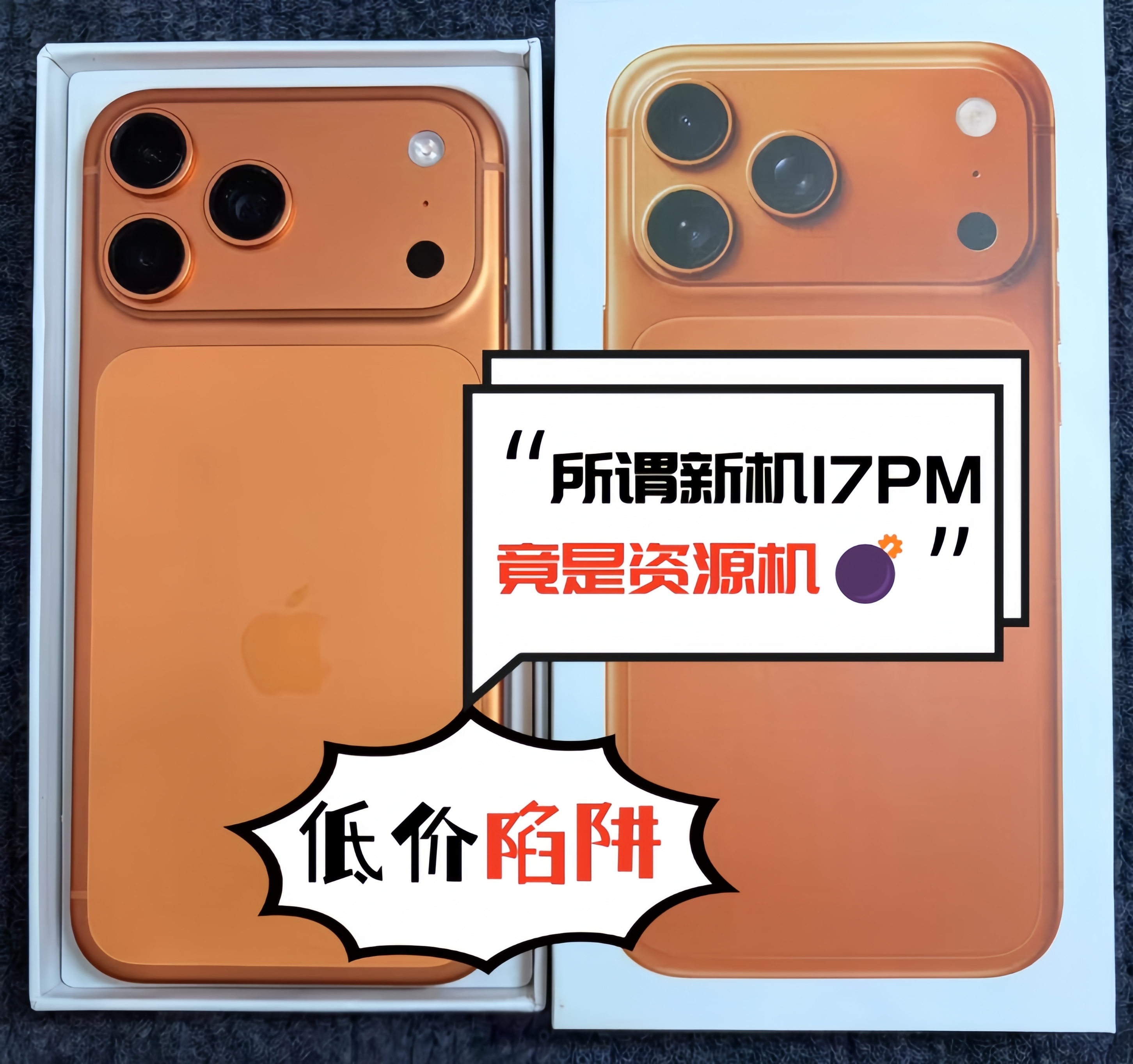低价陷阱所谓新机竟是资源机💣618 购机踩坑实录😤低价入手标注全新的 iPh