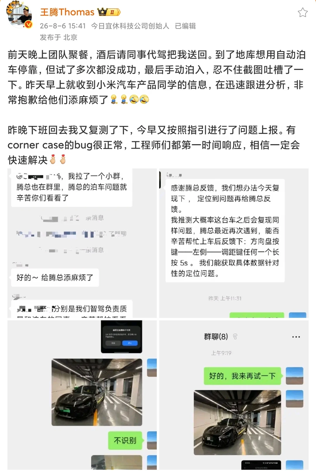 给王腾解决泊车问题的小米员工，叫腾总亲切