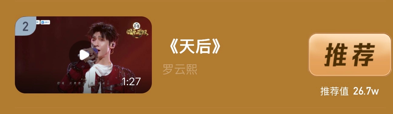 罗云熙  宝子们都来投投这个《国乐无双》罗云熙的《天后》！一人可以投4次！6.2