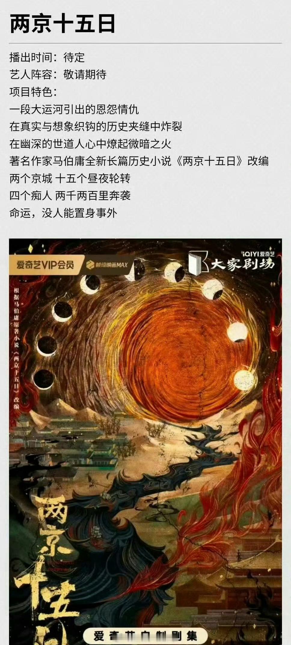成毅《两京十五日》项目特色简介🈶，看看题材怎么样👀 ​​​