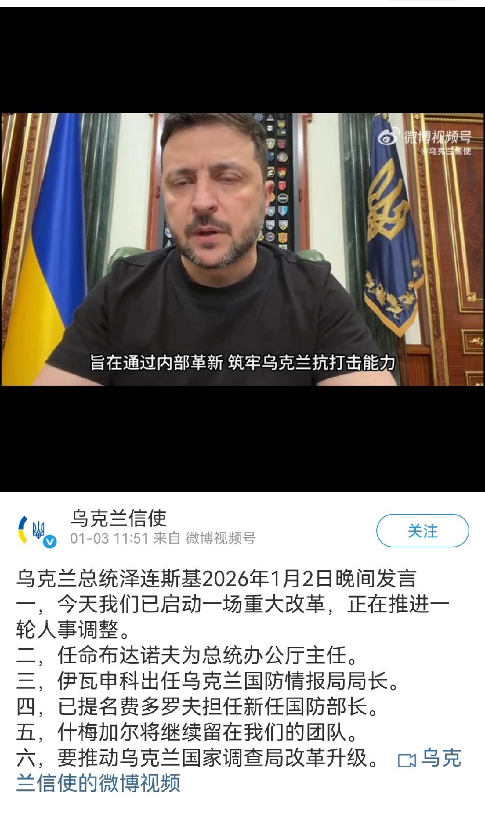 泽连斯基2日晚间讲话。