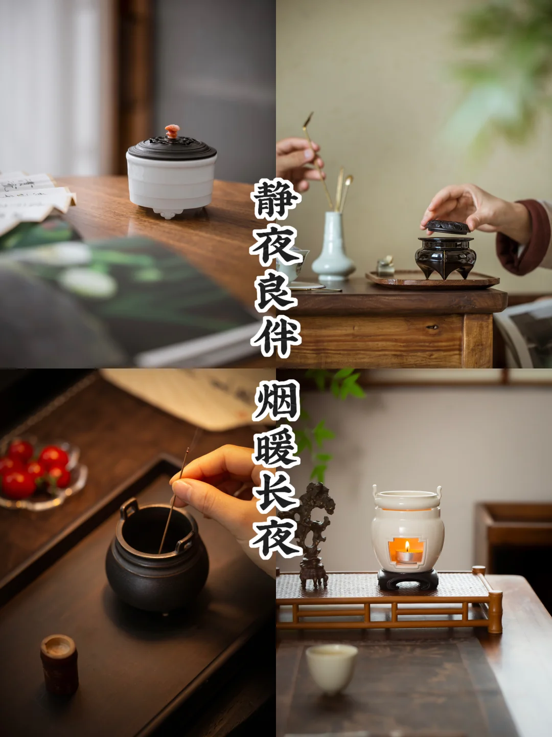 夜读更深｜一炉伴读到天明