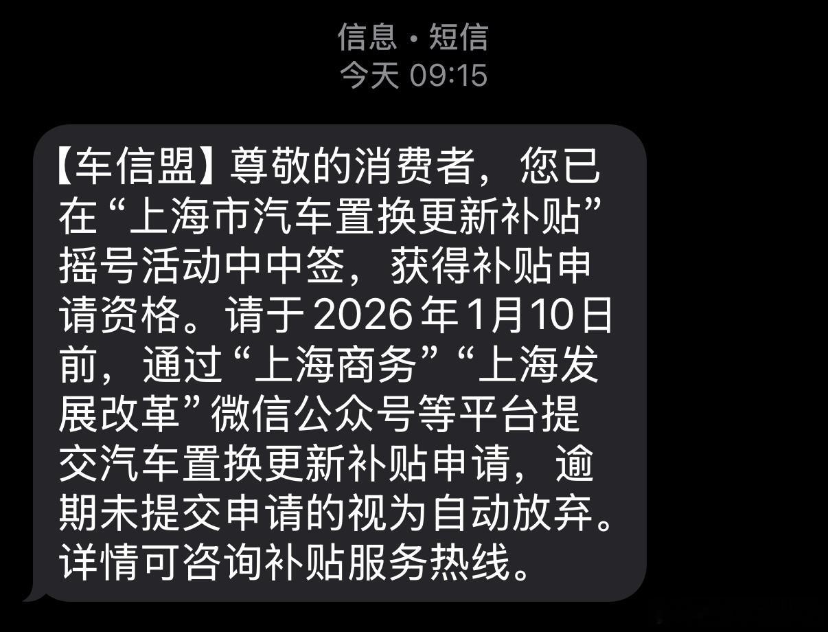 上海的车友们，大家今天都中签了吗？是不是第一次摇号中签率比较高？今天超开心，通知