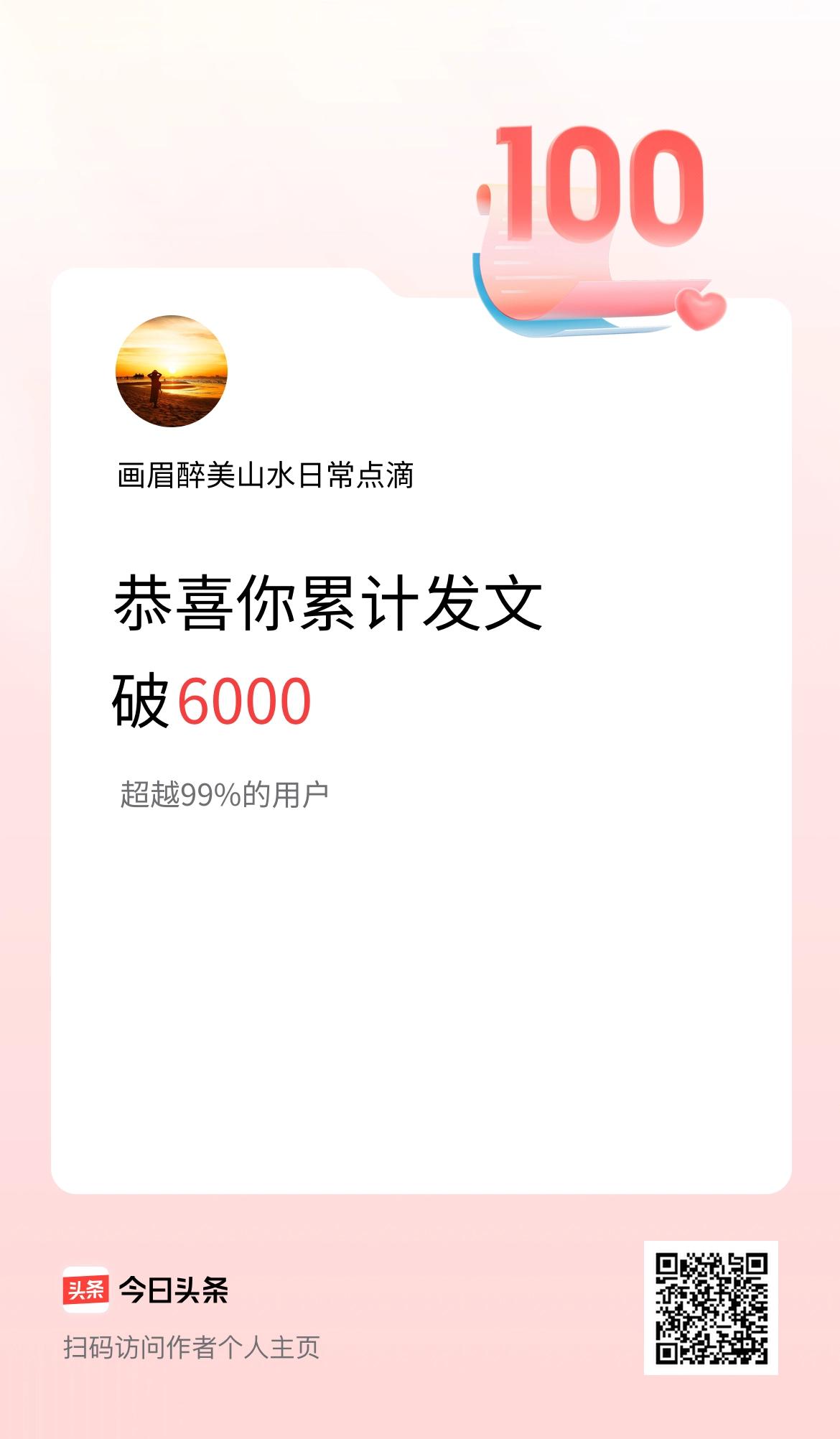 我在头条累计发布内容破6000啦！