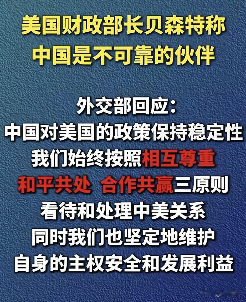 中方
回应美国财政部长