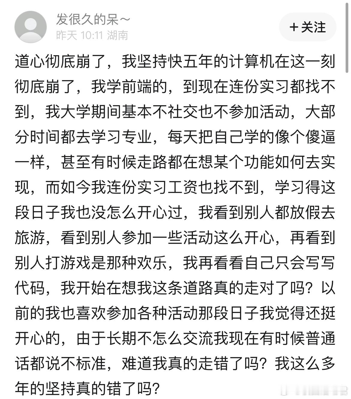 坚持快五年的计算机连份实习都找不到 ​​​