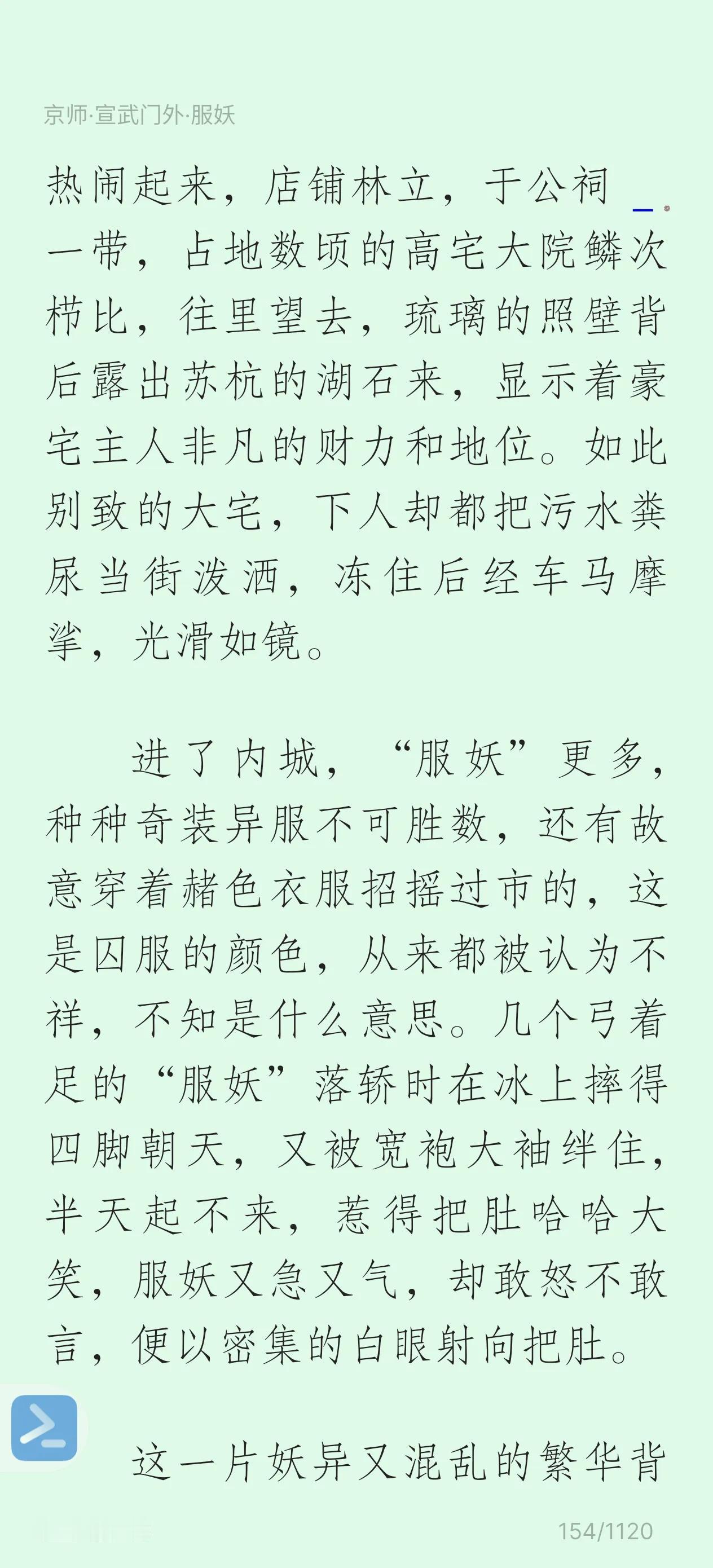 《甲申前夜大晦》
​明代正德年间，京城中流行一种“马尾裙”，因其形状怪异，且穿着