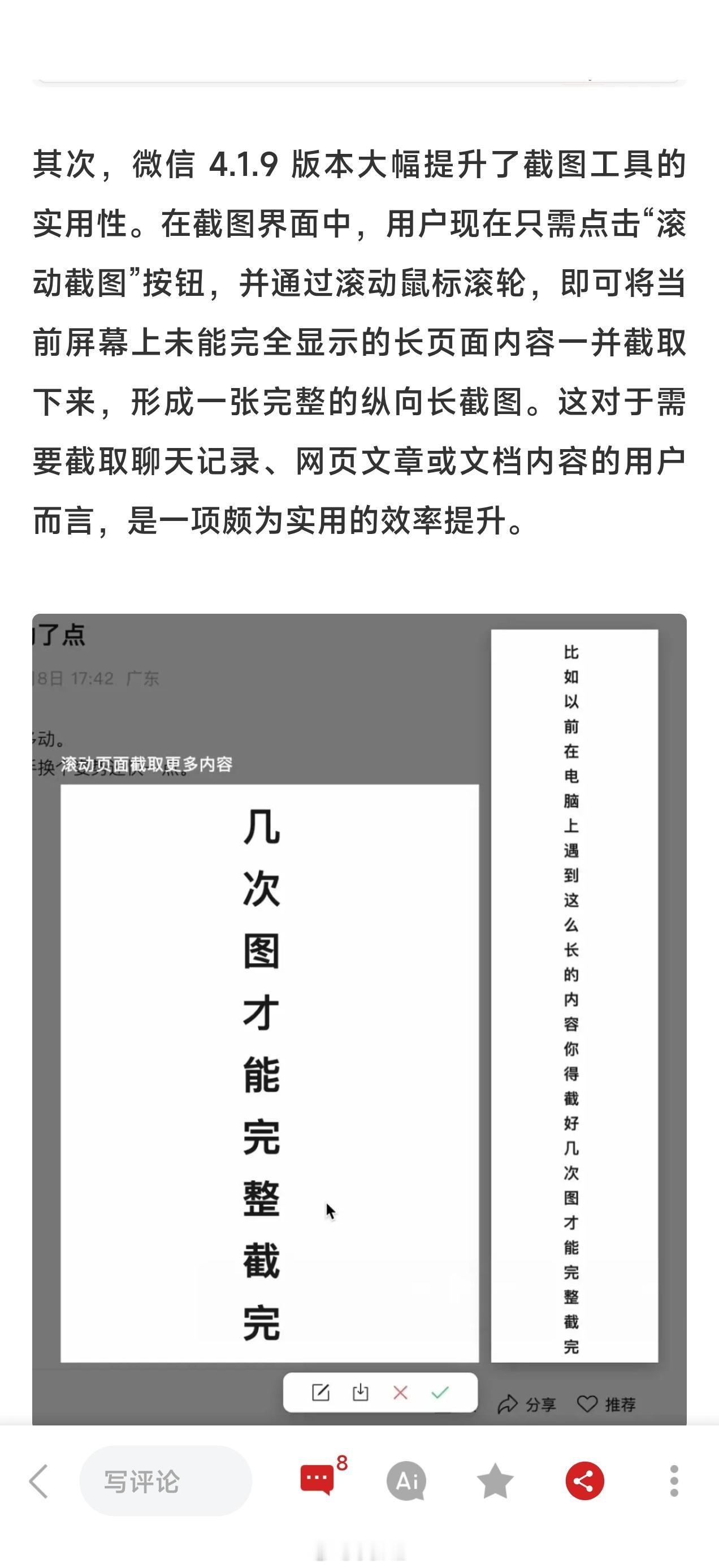 电脑微信截图工具终于支持长截图了，张小龙终于干了件好事