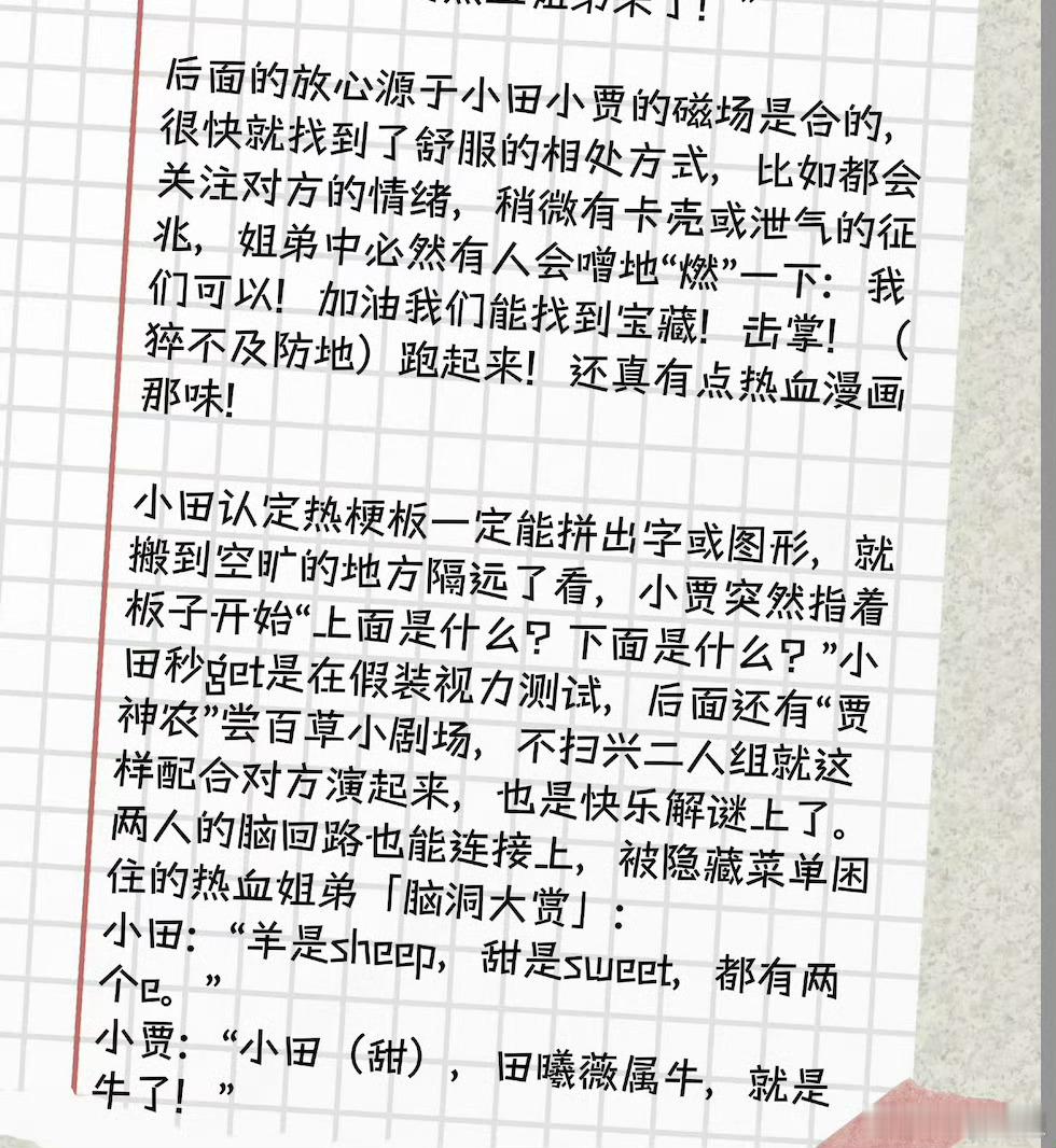 田曦薇担心拖累搭档忙忙碌碌寻宝藏太共情田曦薇的性格，习惯性为他人着想，赶路解谜都