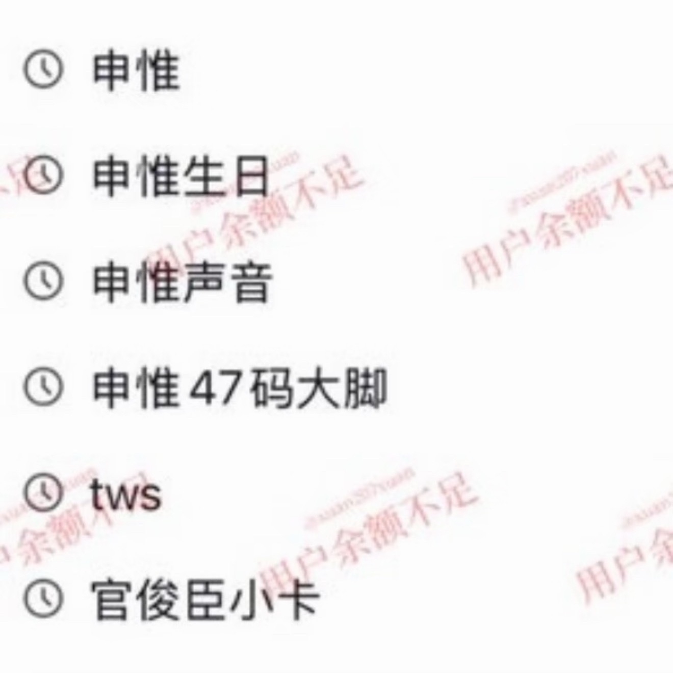 官俊臣搜索记录疑似曝光 其中提到了申惟的47 码大脚🆘疑似官俊臣和女生聊天记录