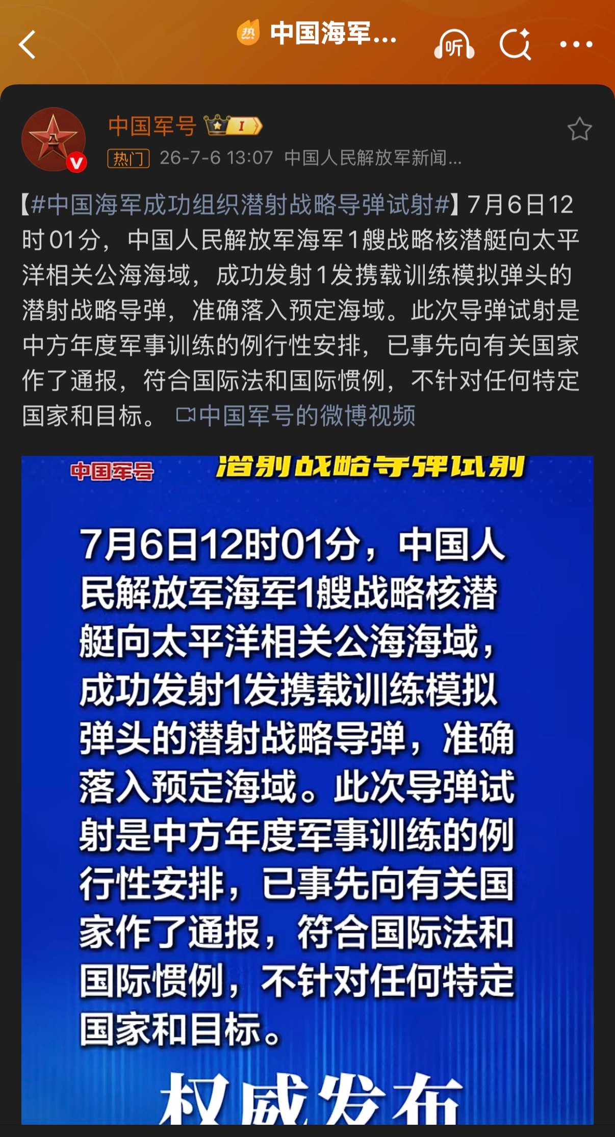 🔻符合国际法和国际惯例，不针对任何特定国家和目标。 中国海军成功组织潜射战略导