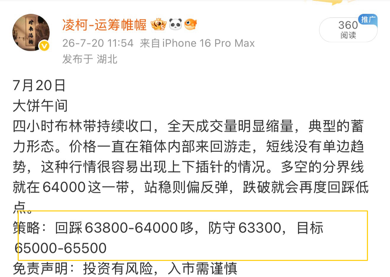 午间思路给出的63800哆，已抵达第一目标，跟上的朋友收菜了吗比特币数字币区块链