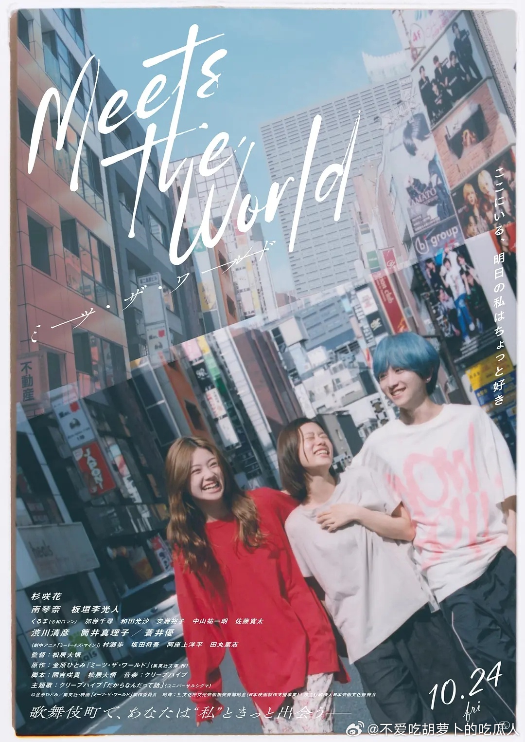 今日新剧上线 日本电影遇见世界 今日上线，豆瓣评分7.8，杉咲花、南琴奈、板垣李