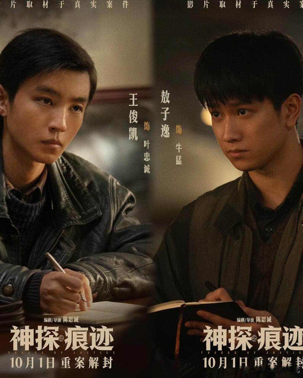 王俊凯演刑警没认出来他愿意放下外形优势，走进更朴实也更厚重的角色，这份选择让演员