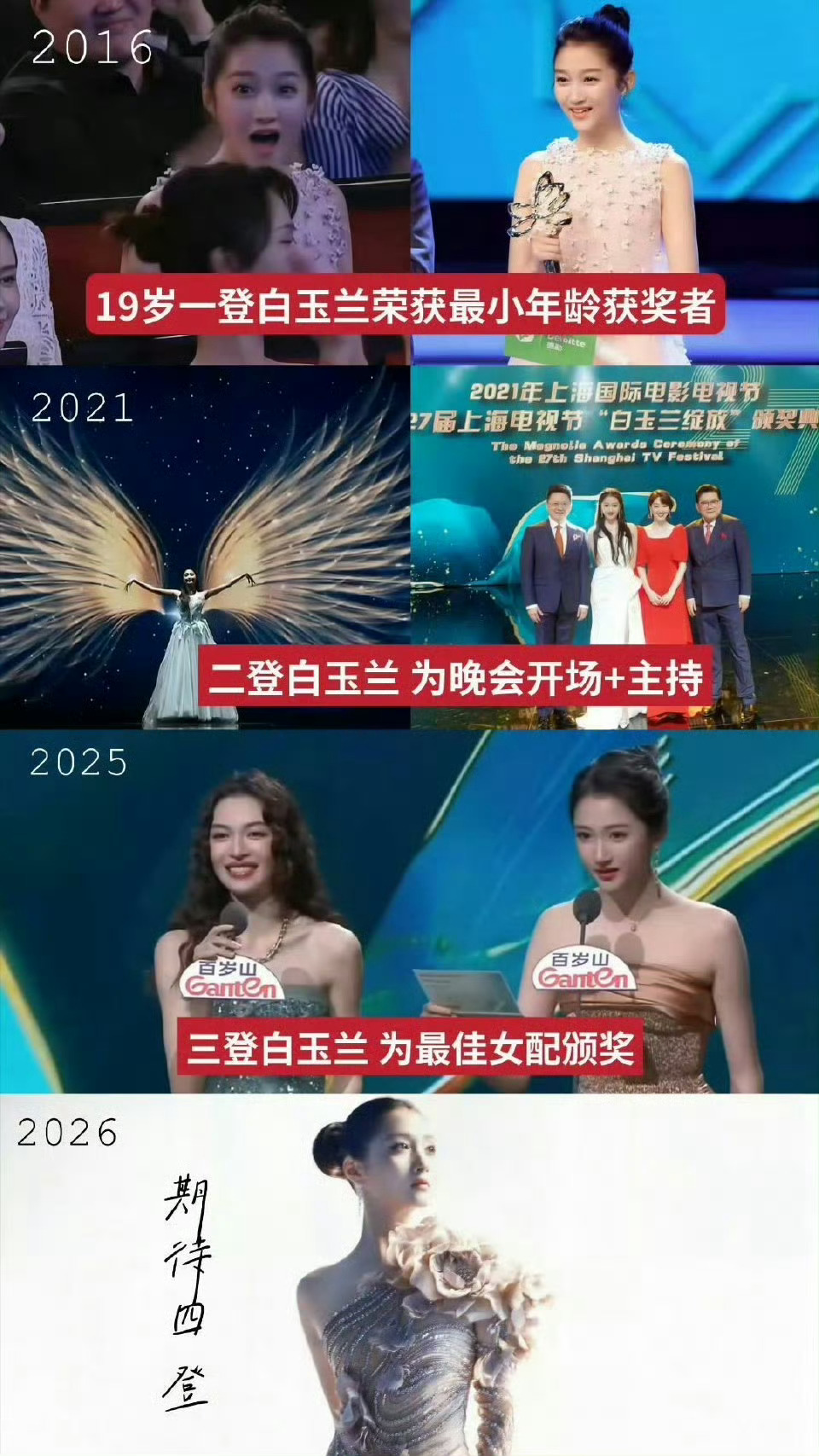 张凌赫关晓彤是白玉兰串场嘉宾关晓彤又被邀请做白玉兰嘉宾啦期待关晓彤 