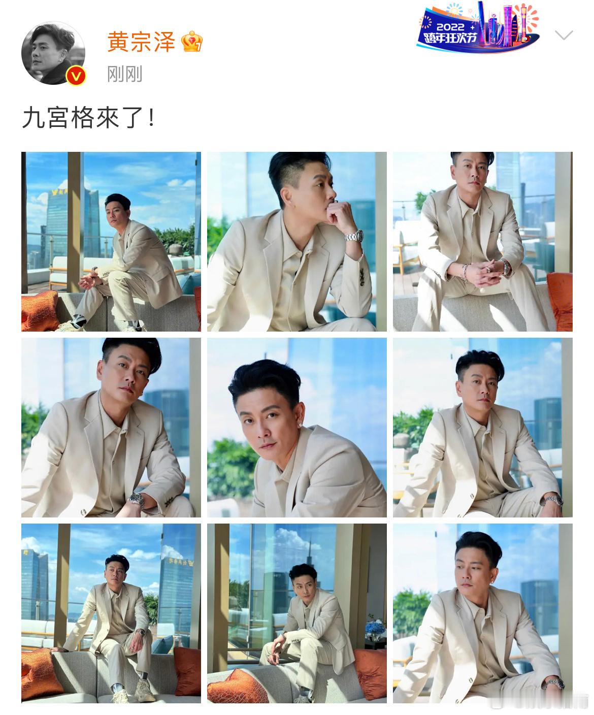 黄宗泽终于学会九宫格了，该说不说这脸还是帅的 ​​​