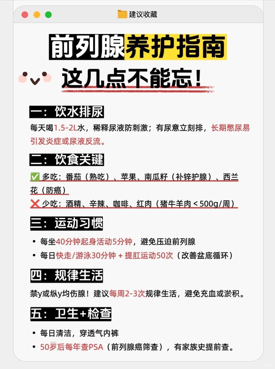 男生必看！前列腺养护关键点，早知道少遭罪！