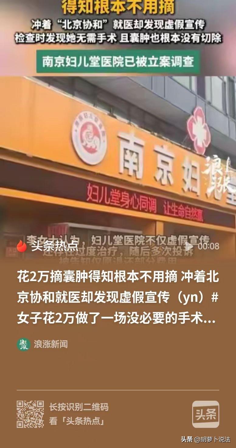 山东，女子得了一个不用管的病，可是她却花了19000元，到了一家私立医院做了手术