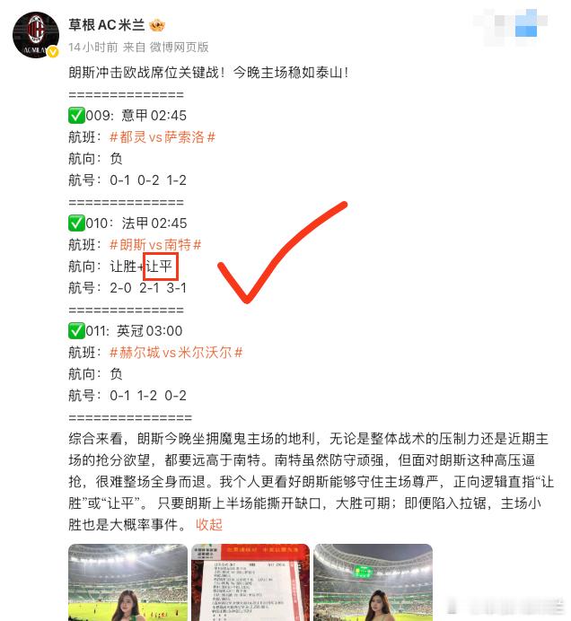 兄弟们，昨晚的三场推荐，咱们的“独苗胆”朗斯不负众望顺利打出，但另外两场未能如愿