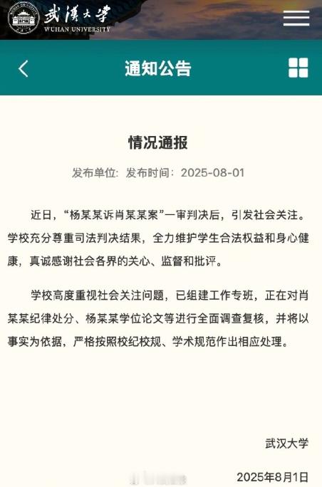 武大回应图书馆事件 武汉大学：充分尊重司法判决结果，武大将调查复核肖某某纪律处分
