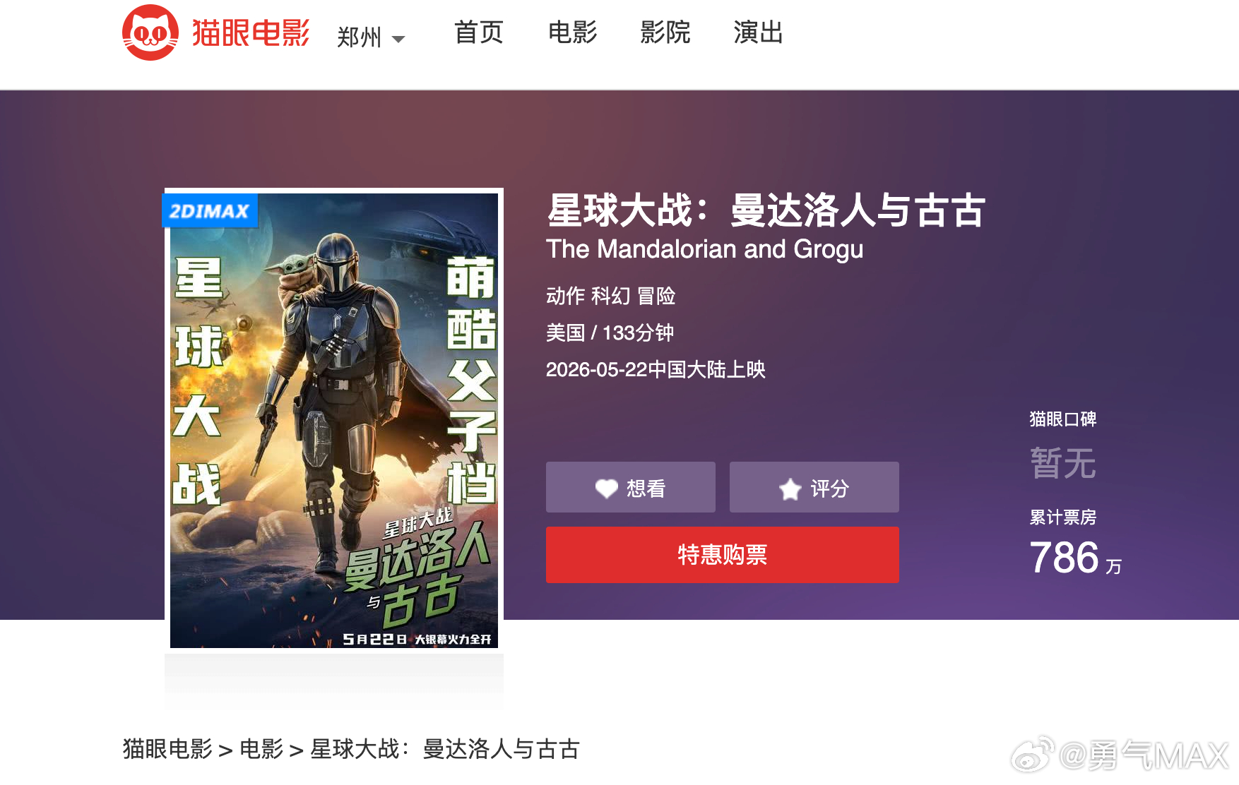 发现曼达洛人大电影今天上线了必须得看了