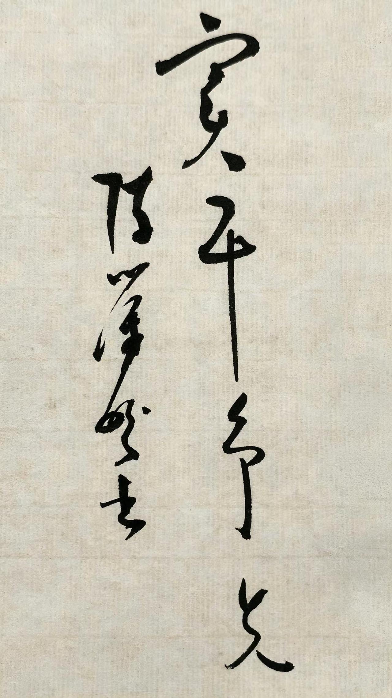 实干争先，记录我的书法精品展示。我的图片