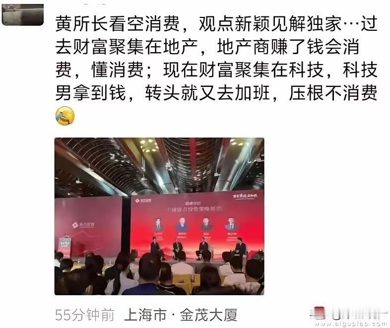 黄所长的话，说对了一半，说错了一半。

对的一半：科技不如地产能够带动消费。
