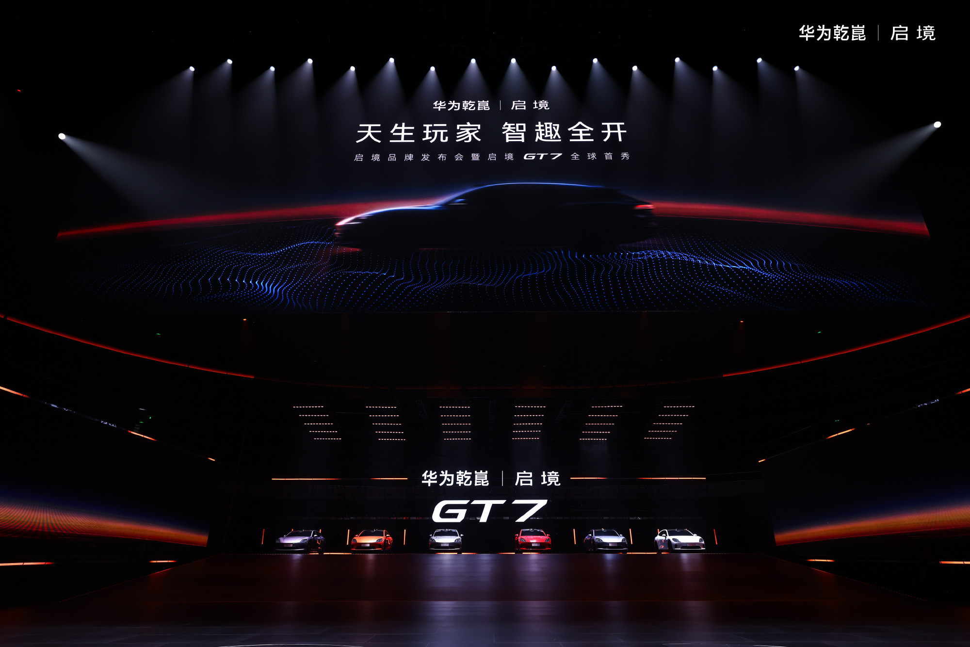 启境GT7首发十大新一代黑科技 启境GT7来了！这款百万级智能猎装车绝对让人眼前