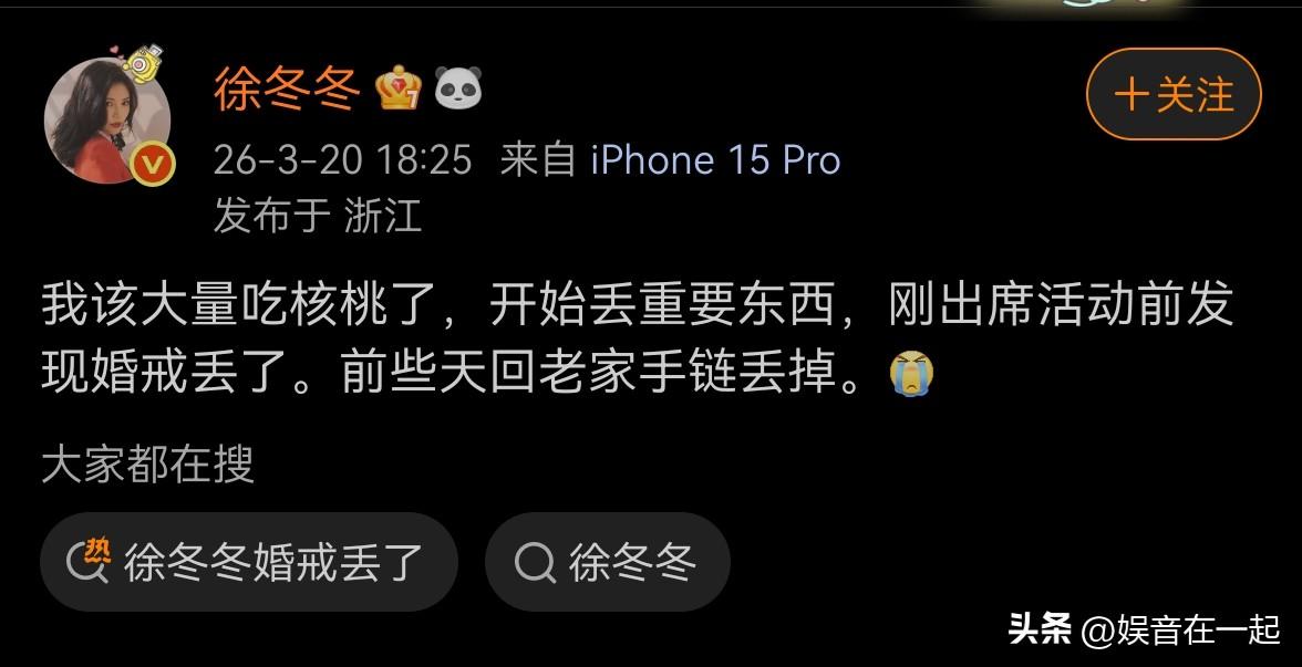 徐冬冬可太闹心了。在和丈夫尹子维婚后首次合体公开活动前，她在后台化妆准备时，突然