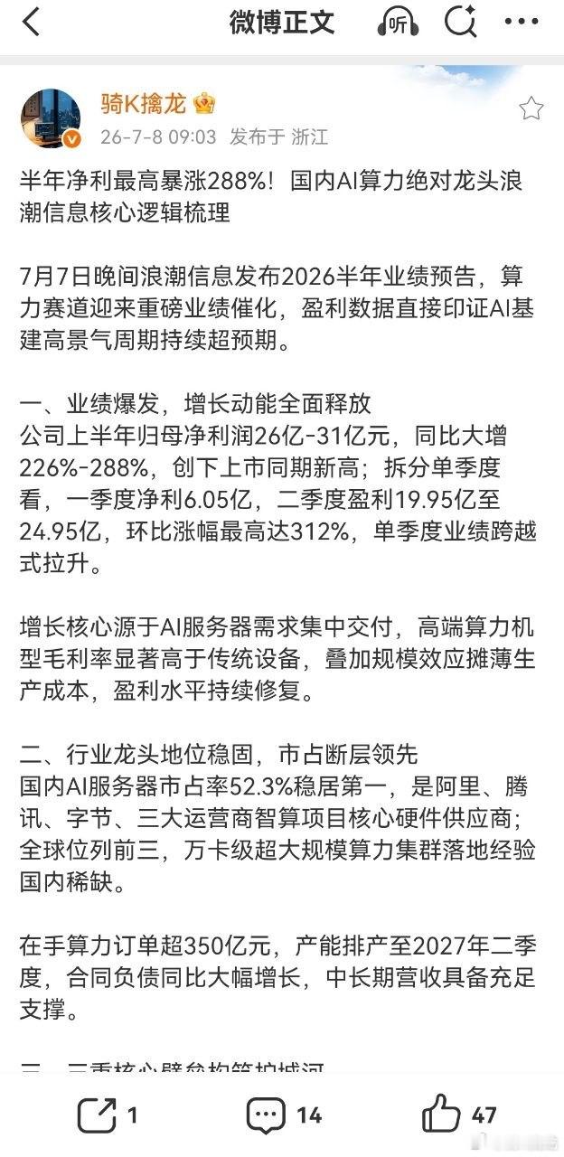 浪潮信息涨停原因昨天龙哥盘前分享过，直接一字板没给机会，今天忘记看，下面再讲解：