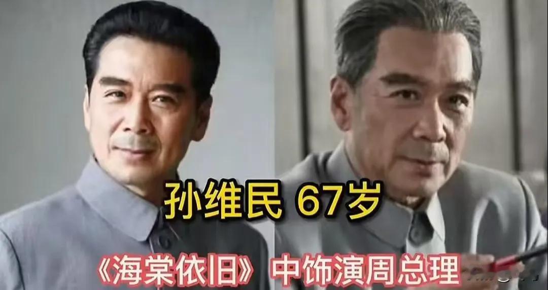 塑造了这一个人物形象,需要真诚的诠释
一个角色的演绎更是一个心灵的触动—孙维民出