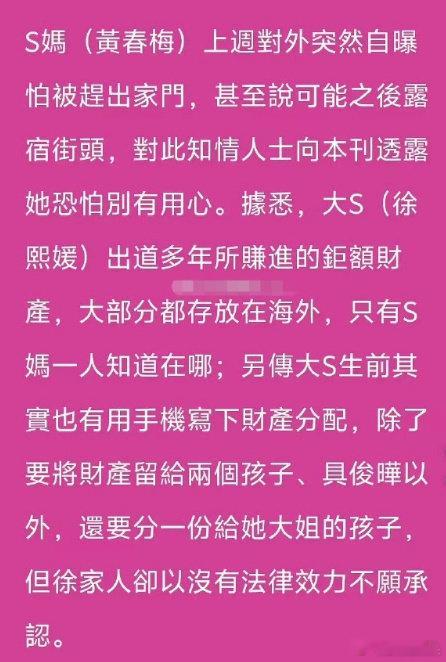 曝大S遗产受益人没有S妈具俊晔取消点赞小s 曝大S遗产受益人没有S妈，如何呢曝大