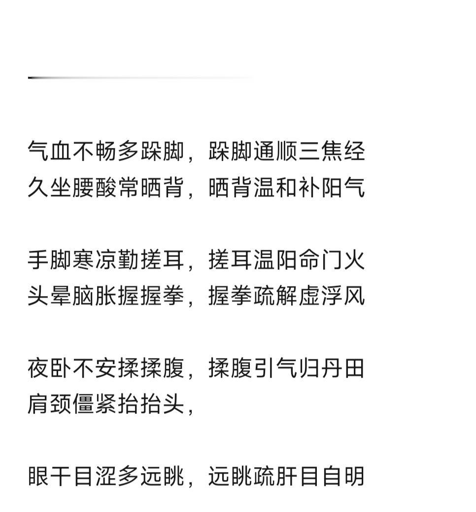 养生知识分享 扶正阳气的正确方法 关注我每天坚持分享知识 你的健康就是我的快乐