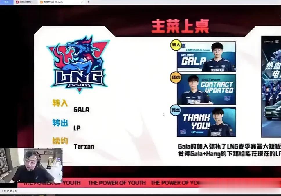水晶哥：LNG不仅转会变强了，据官方人员发言好像，gala还降薪了，听说免费转会