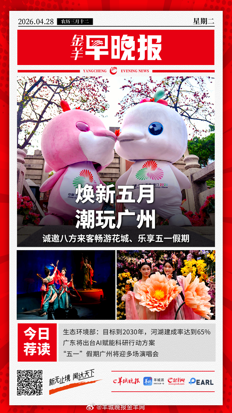 #金羊早晚报# 时代少年团、岳云鹏、张昕……“五一”假期广州将迎多场演唱会；中国