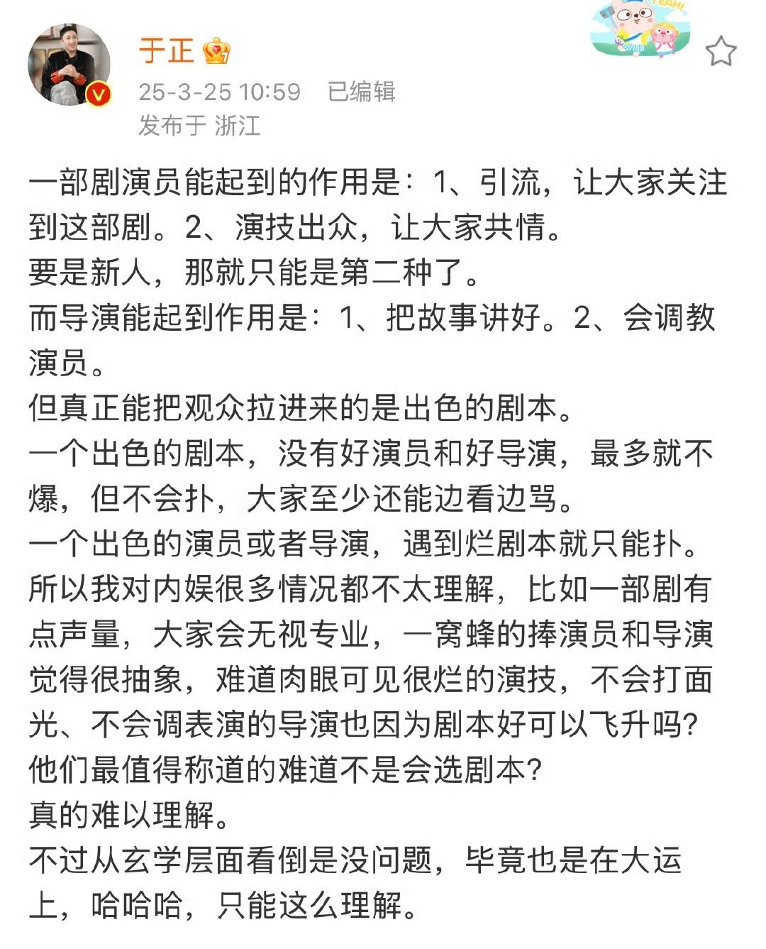 于正说合未来只能1500保卫战了 于正发长文谈演员导演的作用，并表示一个出色的演
