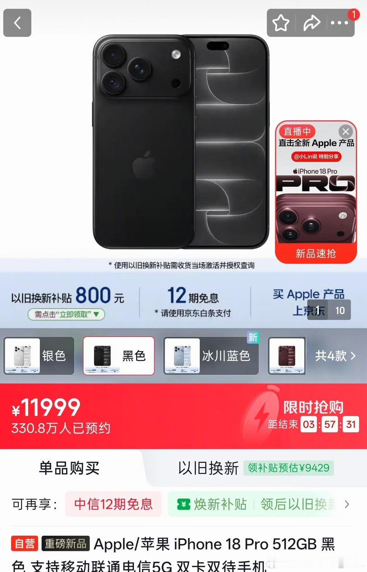 iPhone18Pro系列闪电售罄都抢樱桃红色，我更喜欢冰川蓝，不过是纯喜欢，看