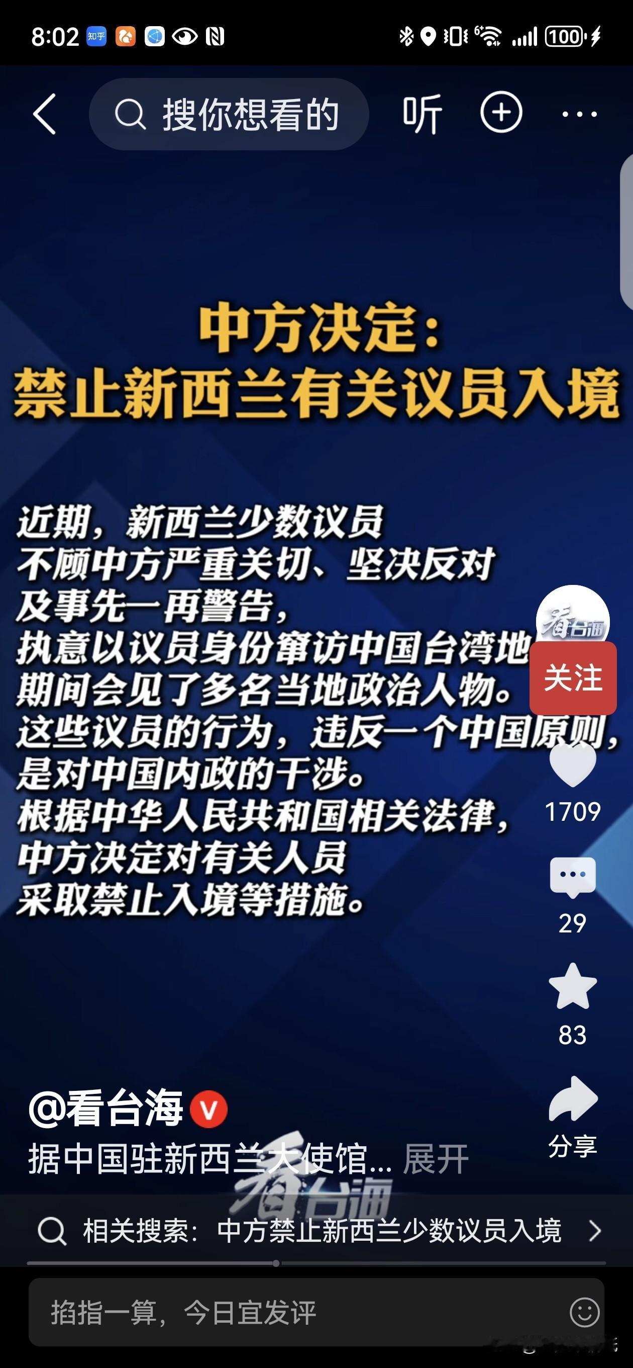 下手精准，警示意义大于反制本身，全球集体装哑！再窜台试试？

中国驻新西兰使馆就